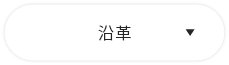 沿革　詳しくはこちら　アンカーリンク